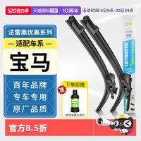 法雷奥 雨刮器适用宝马1系3系5系7系X1//X3/X5/X6原装雨刷