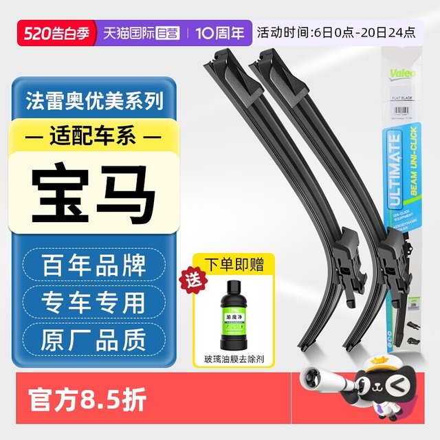 法雷奥 雨刮器适用宝马1系3系5系7系X1//X3/X5/X6原装雨刷