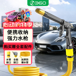 360 洗车高压水枪园艺花园浇花浇水刷车神器30米套装家用水管软管喷头