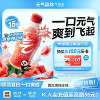 元气森林 西瓜绵绵冰味气泡水（汽水）480ml*15瓶