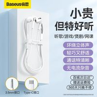 BASEUS/倍思 有线耳机