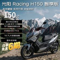 光阳摩托 光阳2025款RacingH150智享版龙骨踏板 &燃油摩托车家用长途摩旅雾钻银