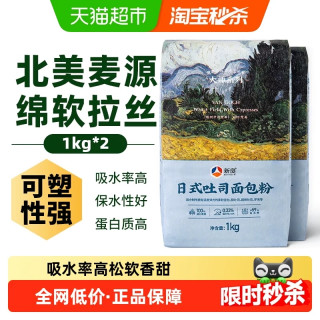 新良 日式吐司面包粉1kg*2袋