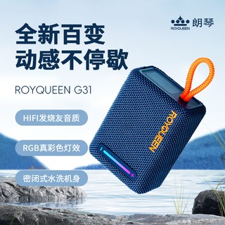  ROYQUEEN/朗琴 G31 便携 蓝牙音响