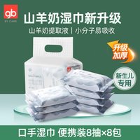好孩子 婴儿湿巾纸新生宝宝手口屁专用湿纸巾家庭装山羊奶可入口