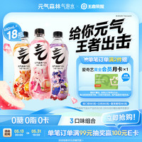 元气森林 0糖0脂0卡 气泡水 3口味组合18瓶