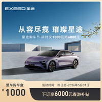 星途 ES 2025款 限时抢购下订享6000元春游补贴