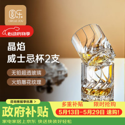 圆乐 威士忌杯 玻璃加厚 2只装