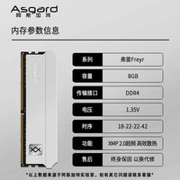 阿斯加特 弗雷 Freyr系列 钛银甲 DDR4 台式机内存 马甲条 8GB