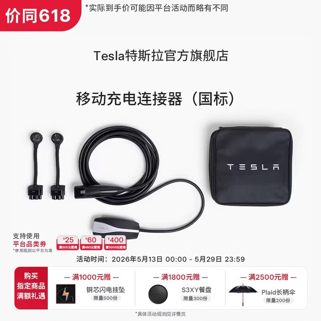 特斯拉 官方充电枪，历史最低1399