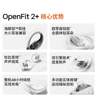 韶音 舒适圈OpenFit2+开放式耳机