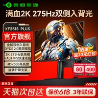 泰坦军团 24英寸2K275Hz显示器240Hz台式25电脑360Hz电竞27游戏屏