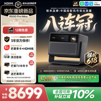 极米投影 极米RS30 Pro Max 新品