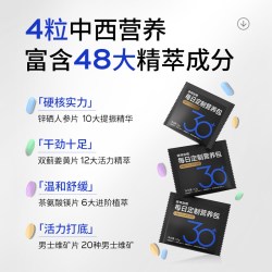 诺特兰德 男性复合维生素矿物质营养包