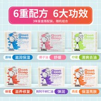 山羊 澳洲山羊奶皂洗脸洁面洗澡沐浴香皂沐浴皂盲盒定制装