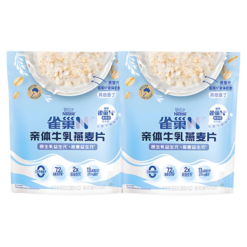 雀巢 N3牛乳燕麦片 低乳糖双益生元 冲调麦片