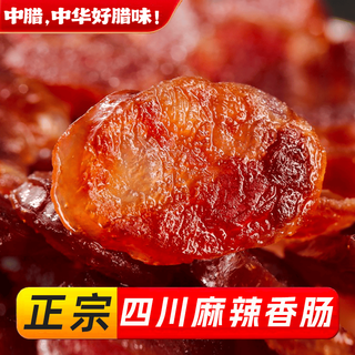  中腊 烟熏 腊肠