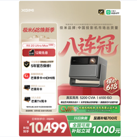 极米投影 RS 20 Ultra Max 高亮版