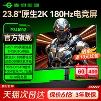 泰坦军团 2K180Hz电竞23.8英寸显示器24电脑240游戏27屏幕P2410R2