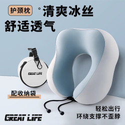 GREAT LIFE u型枕旅行u形护颈枕冰丝飞机睡觉脖子车载靠脖枕坐车便携车用头枕