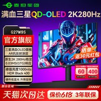 泰坦军团 OLED显示器2K240Hz电竞27英寸280Hz外接电脑游戏屏G27W9S