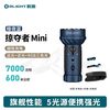 傲雷 掠夺者 Mini 强光手电筒 掠夺者 Mini 7000流明 13cm