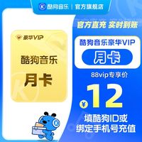酷狗音乐 官方直充秒到账酷狗音乐豪华VIP会员1个月 到账31天