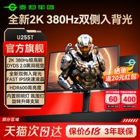 泰坦军团 2K380Hz显示器24英寸屏幕360Hz电竞240Hz电脑25游戏U255T