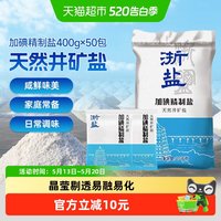 雪涛 加碘精制盐400g*50包整箱