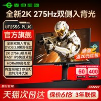 泰坦军团 2K275Hz显示器24英寸屏幕240Hz游戏360Hz电脑UF255S PLUS