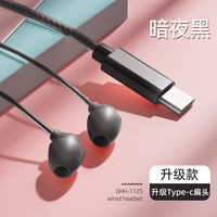  HP/惠普 高音质 有线耳机 【Type-c扁口】暗夜黑｜舒适入耳睡眠款