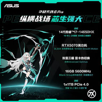  ASUS/华硕 高性能显卡 游戏本 6Pro丨i7-14650HX  RTX5070青