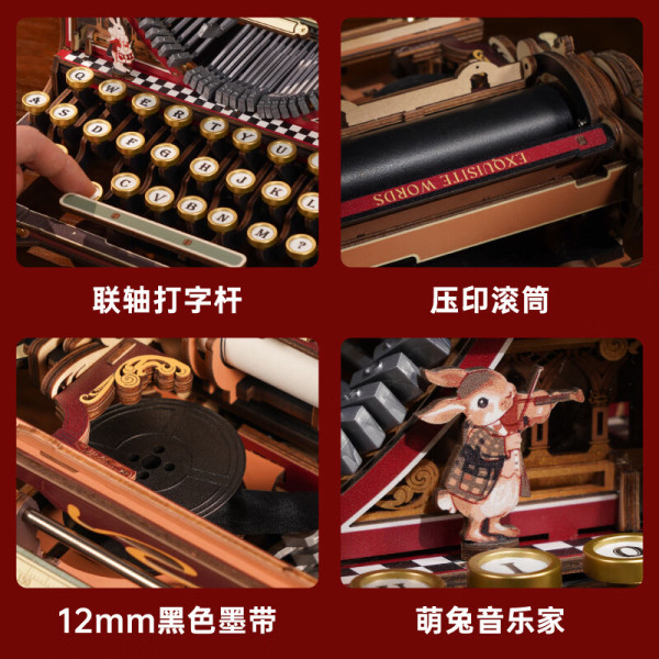 送礼佳品：ROKR 大师之作 打字机（童话款 ）木质diy拼装玩具
