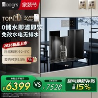 daogrs [政府补贴]daogrs V3xs/V5bx嵌入式直饮机净饮机0阻垢剂净饮水器