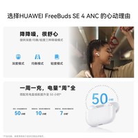 华为 FreeBuds SE4 ANC无线蓝牙运动耳机入耳式主动降噪长续航耳机