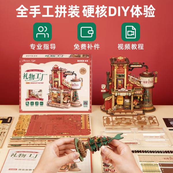 送礼佳品：ROKR 圣诞节礼物工厂 diy手工立体积木拼图模型
