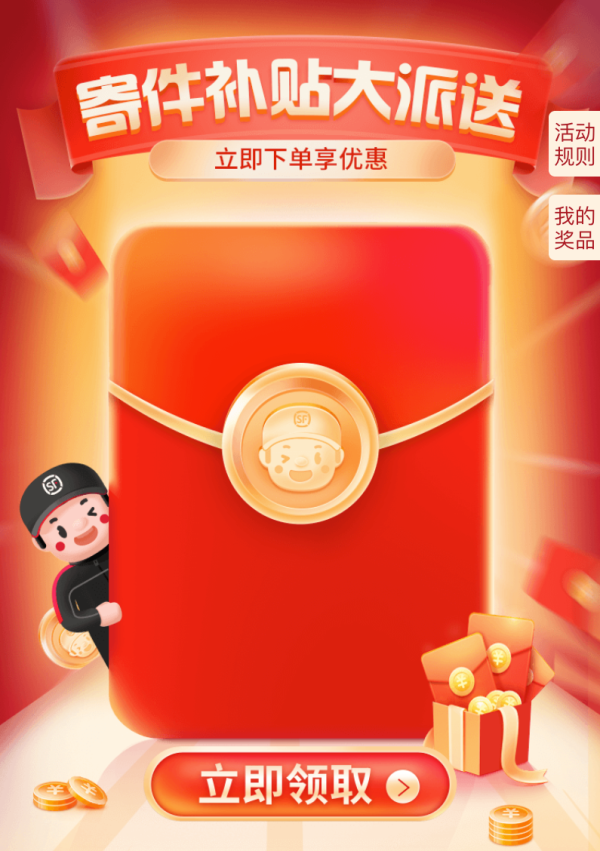 顺丰速运 专属超值寄件福利重磅来袭!省钱就趁现在!