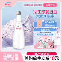 依云 矿泉水 法国进口 330ml*20玻璃瓶箱装饮用水高端矿泉水天然弱碱水