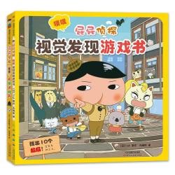 《屁屁侦探 折纸书+视觉发现游戏书》 （平装2册） 