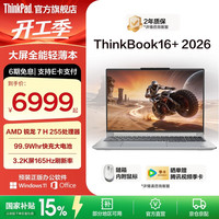 ThinkPad 联想ThinkBook16+2026笔记本电脑 新品 锐龙7 H 255/32G/1T星耀白