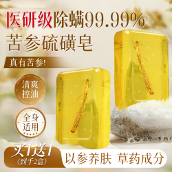 娅洛思 苦参除螨皂硫磺皂洗脸手工皂洁面洗澡去螨虫肥皂男女香皂*2盒装
