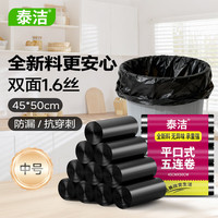  泰洁 加厚 垃圾袋