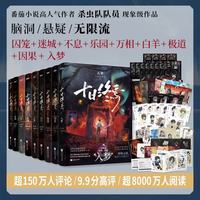今日必买、值友专享：脑洞！悬疑！无限流！《十日终焉套装》全套9册套装 