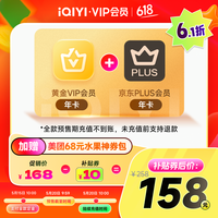 15日10点、今日必买：爱奇艺 黄金会员年卡+京东PLUS年卡+美团券包
