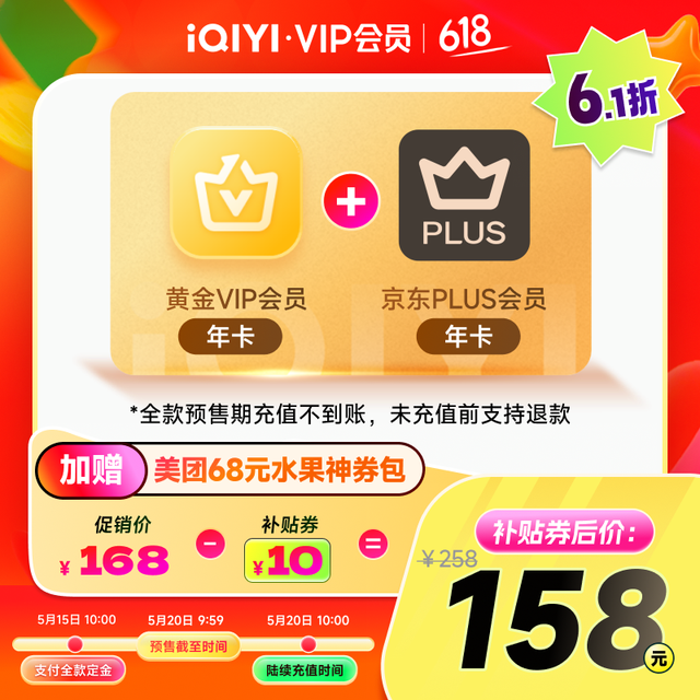 爱奇艺 黄金会员年卡+京东PLUS年卡+美团券包
