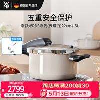 WMF 福腾宝 奈彩米RDS高压锅 压力锅 22cm 云母白