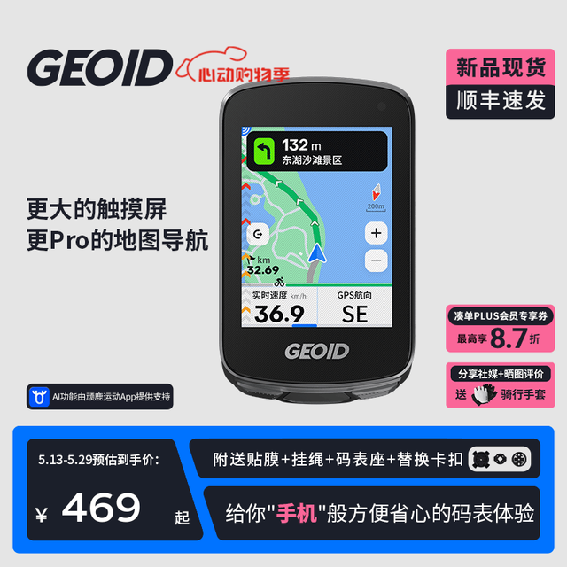 GEOID CC700 Pro智能GPS触控彩屏码表 104g 2.8英寸