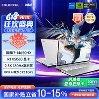 七彩虹 将星X16 Pro 14代酷睿i7 16寸游戏本笔记本电脑( i7-14650HX 16G 512G RTX5060 180Hz)