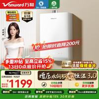  Vanward/万和 一级恒温 燃气热水器
