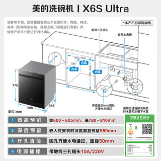 美的 X6S Ultra 105℃热风烘干 黑色 20套 嵌入式洗碗机